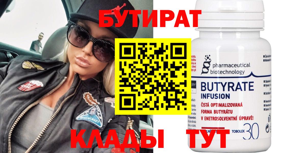 БУТИРАТ 99%  Вход с VPN  Нефтеюганск 