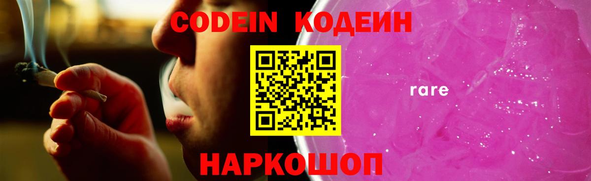 Кодеиновый сироп Lean Purple Drank  Codein напиток Lean (лин)  Вход с VPN  Нефтеюганск 